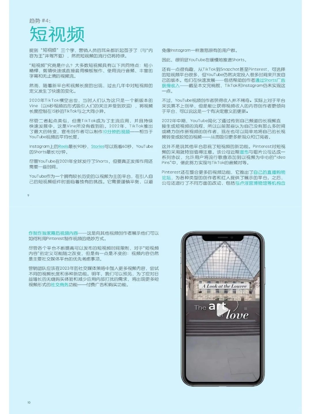 2023年中国营销趋势报告