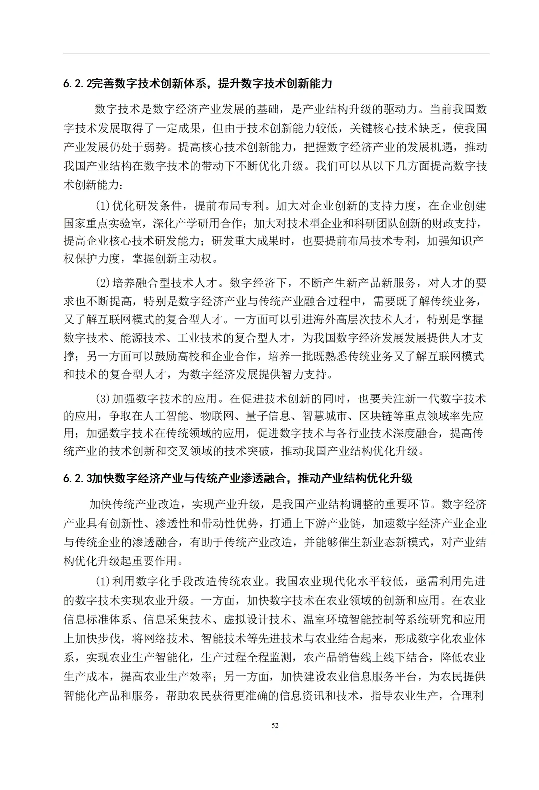 导师给的优秀～经济学专业论文