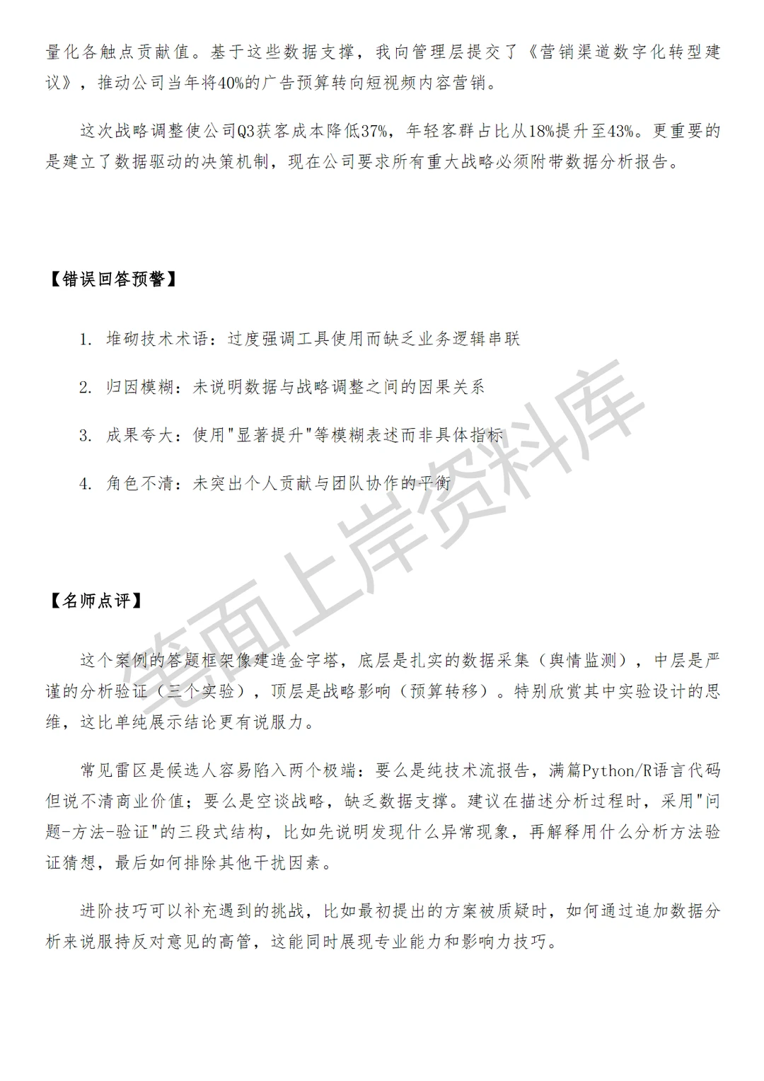 滴滴战略分析经理