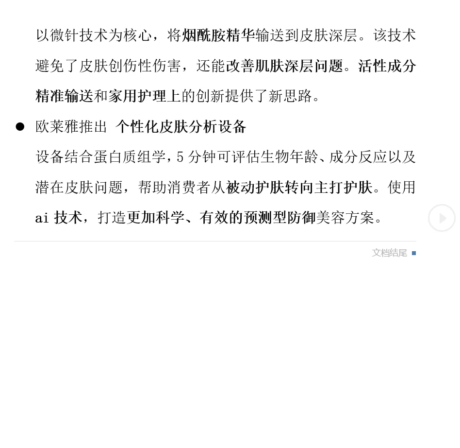 2025年美妆个护趋势分析