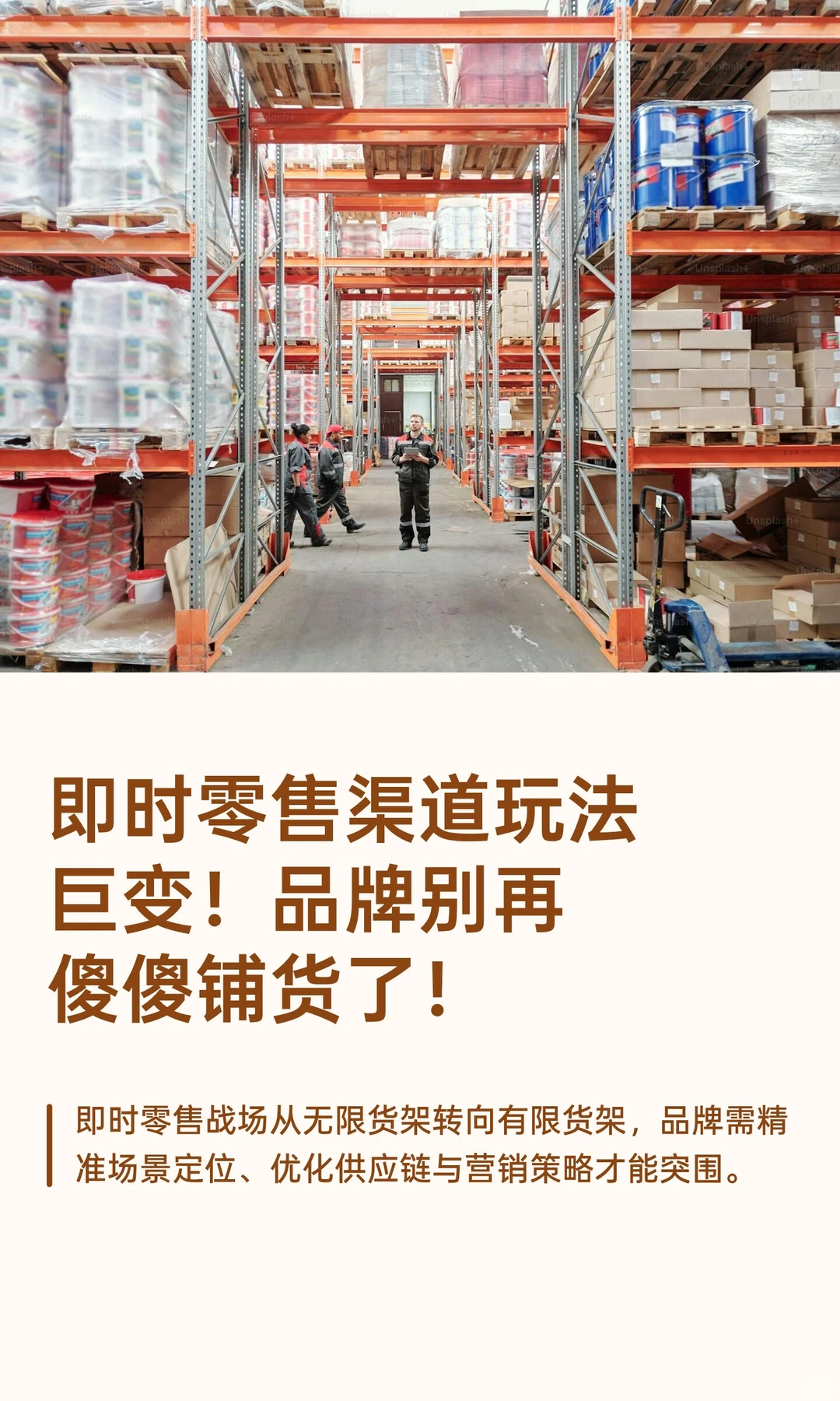 即时零售渠道玩法巨变！品牌别再傻傻铺货了