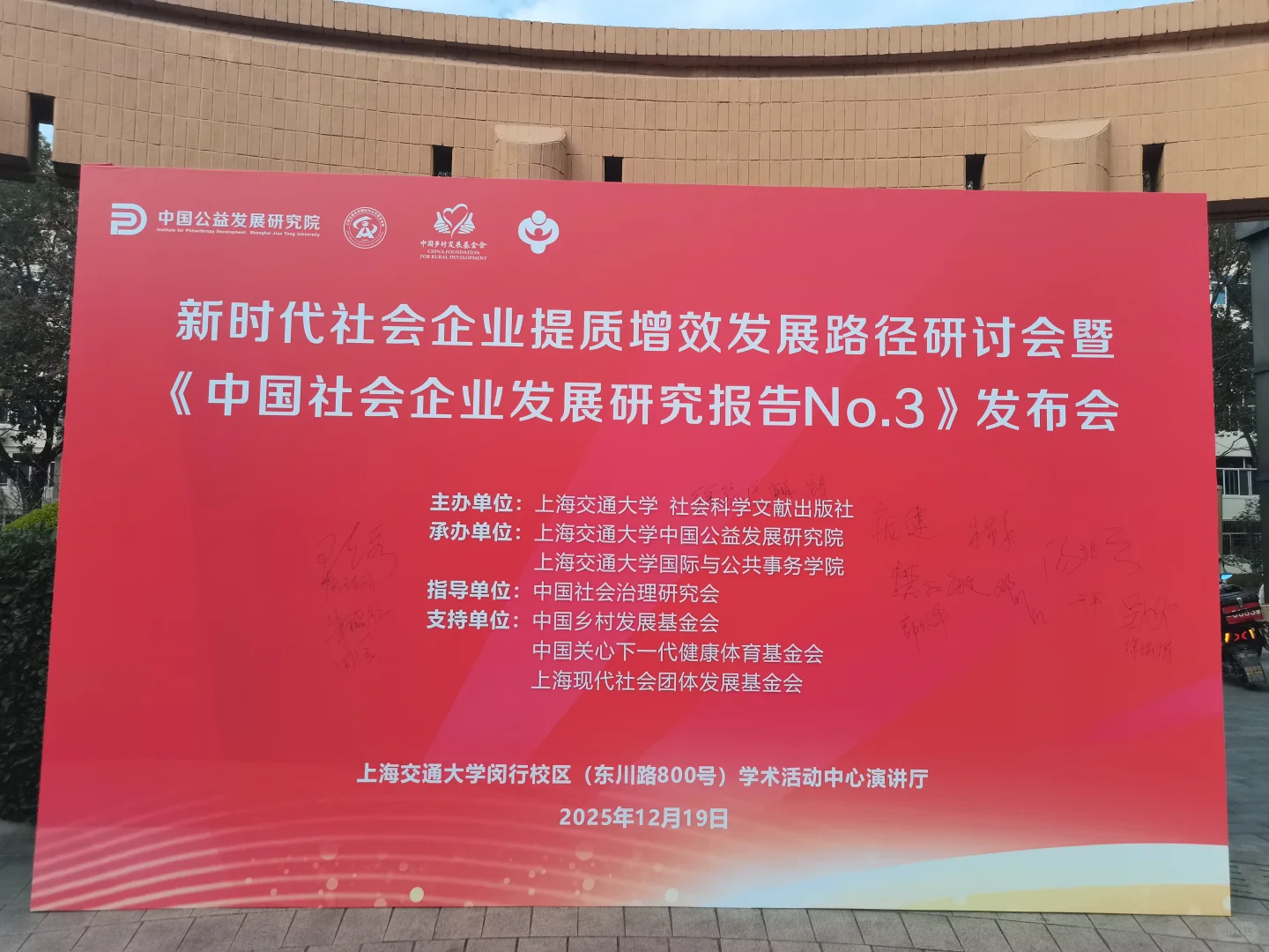 中国社会企业发展研究报告