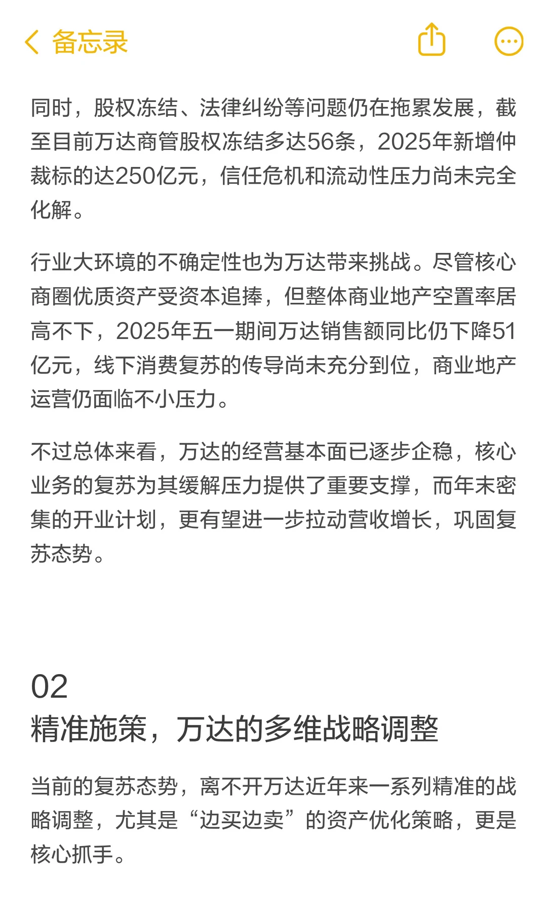 万达翻身了？赎回万达+ 密集开业！