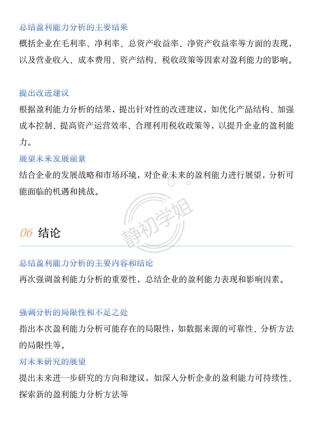 我不允许还有人不会盈利能力分析！！