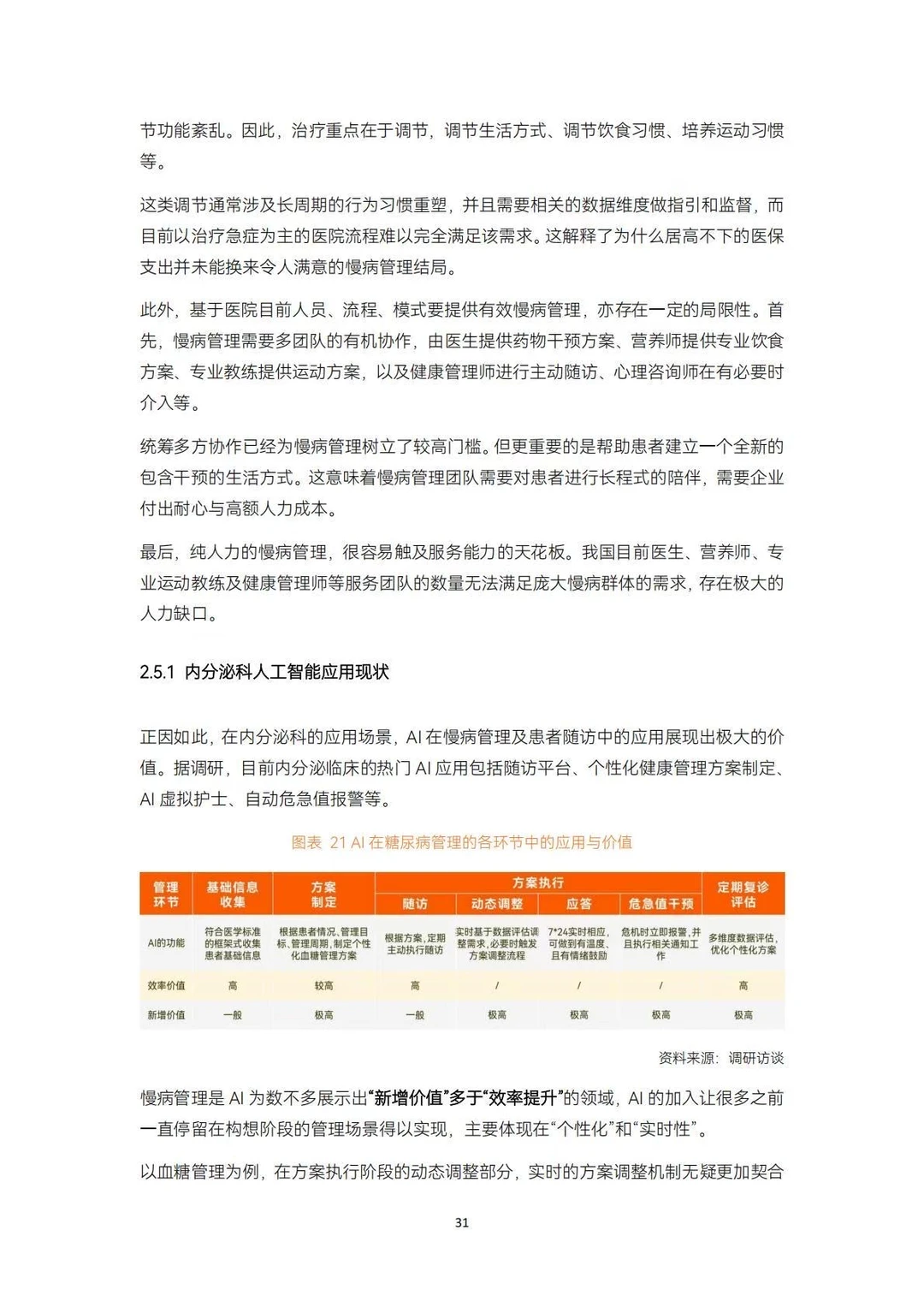 ?AI前沿｜2025医疗人工智能研究报告
