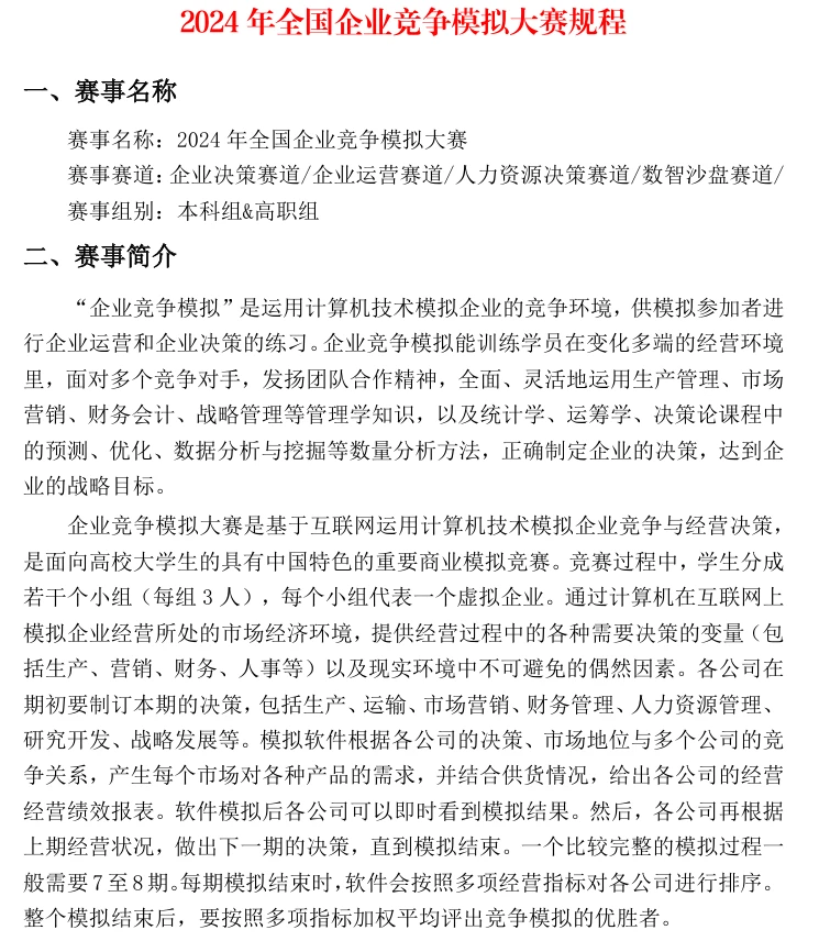 全国企业竞争模拟大赛-企业运营赛道