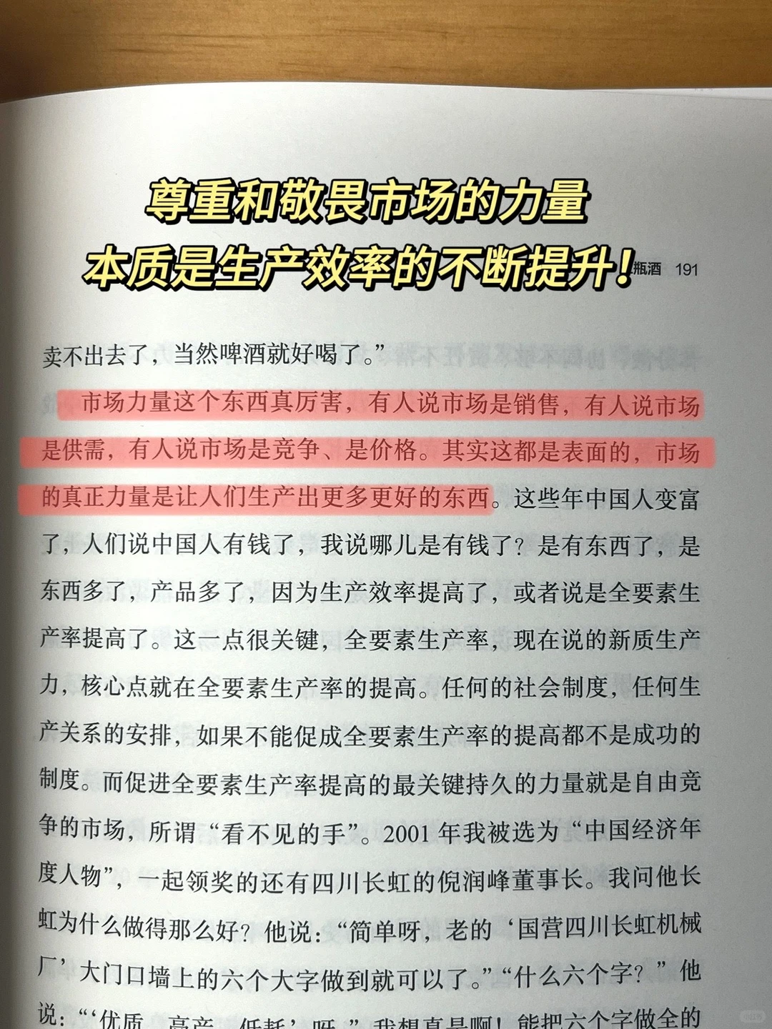 宁高宁亲述近40年经营原则和管理理念！！