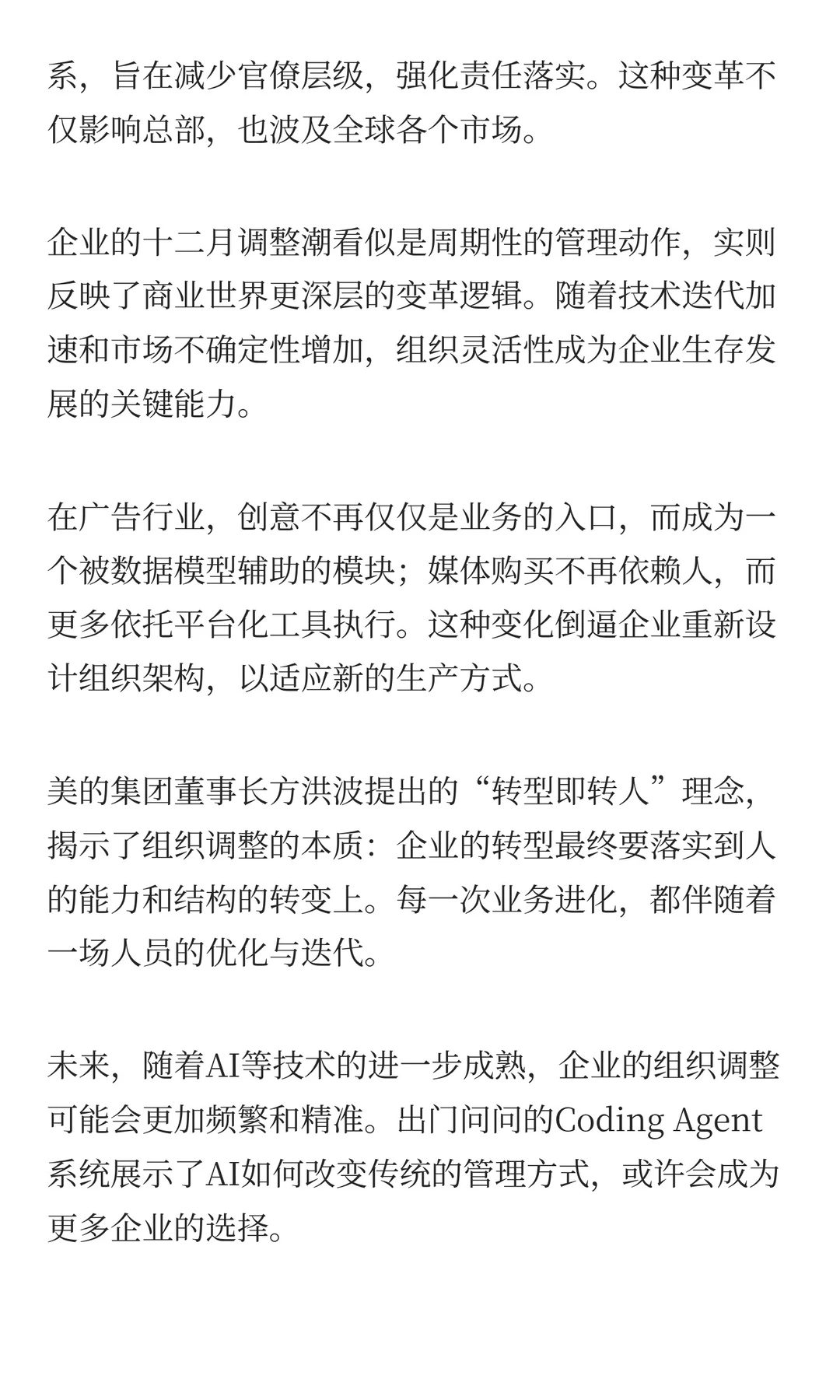 为何公司偏爱在十二月动刀?