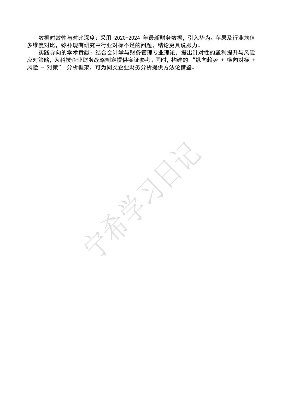 小米集团2020-2024财务分析报告来咯