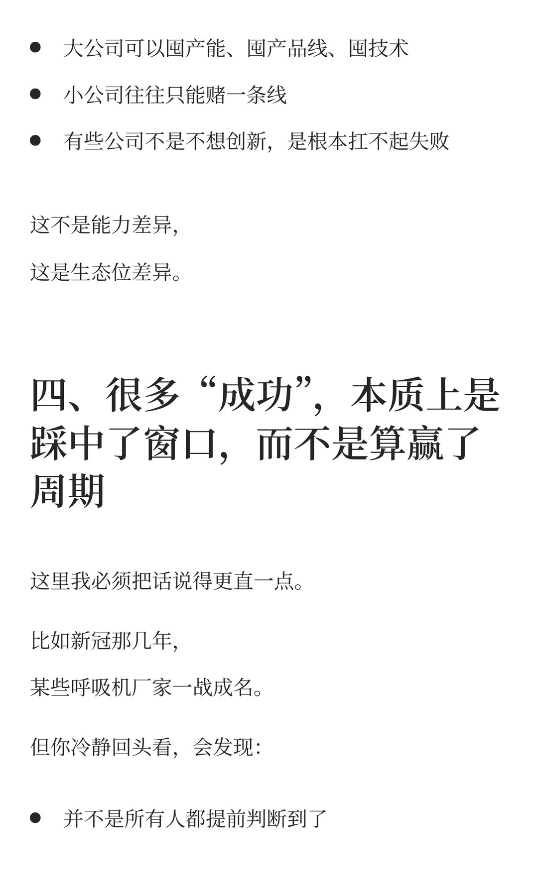 PM 牌桌论 04｜周期感