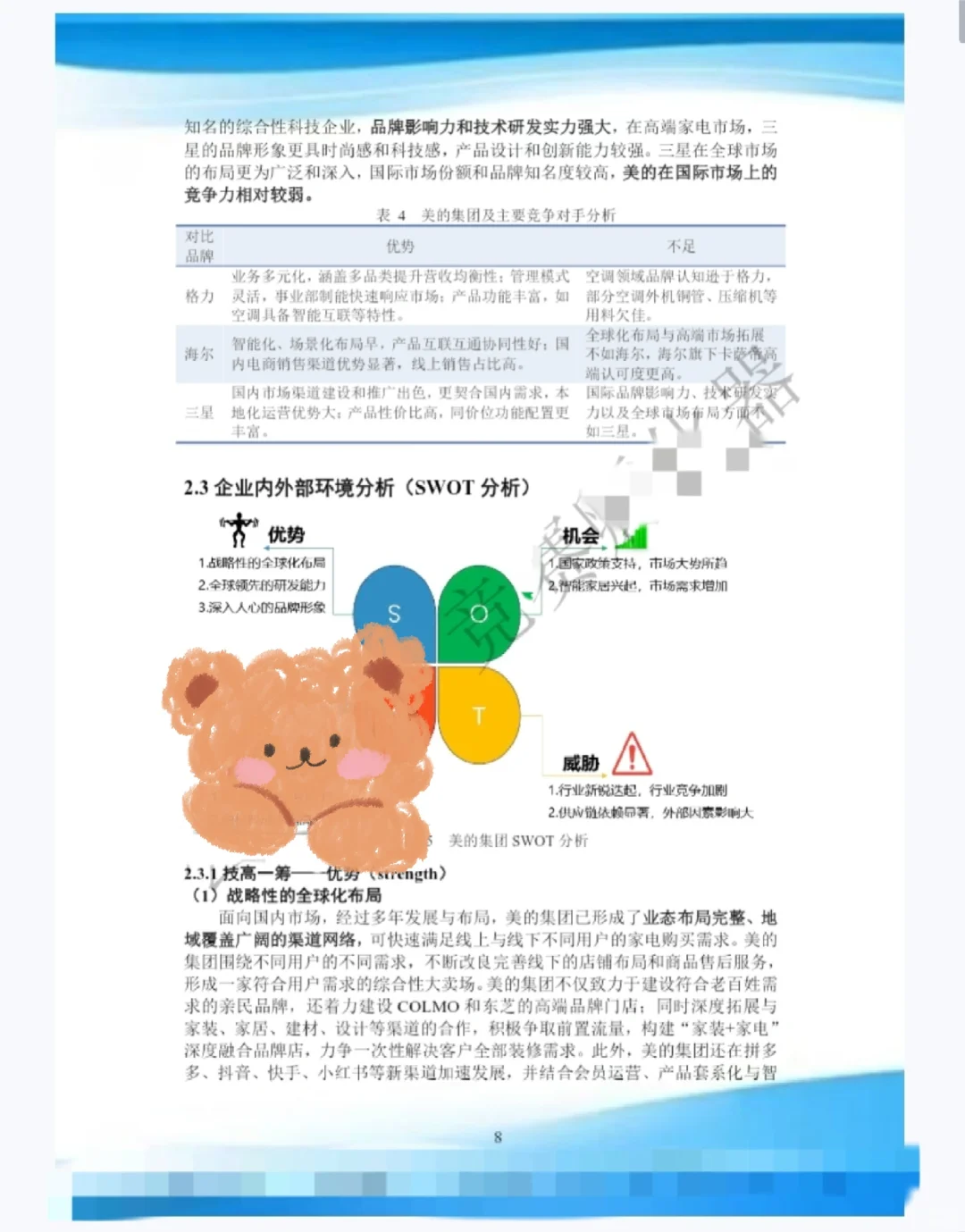 2026年会计案例竞赛国一参考作品1️⃣