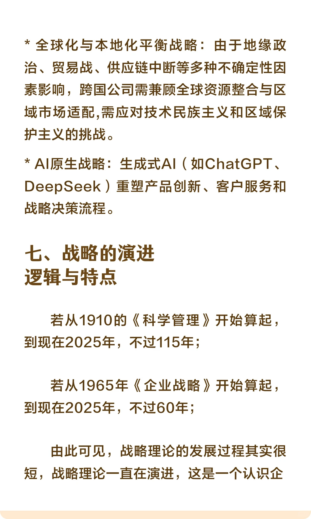 透过战略百年发展史，看企业战略的演进逻辑