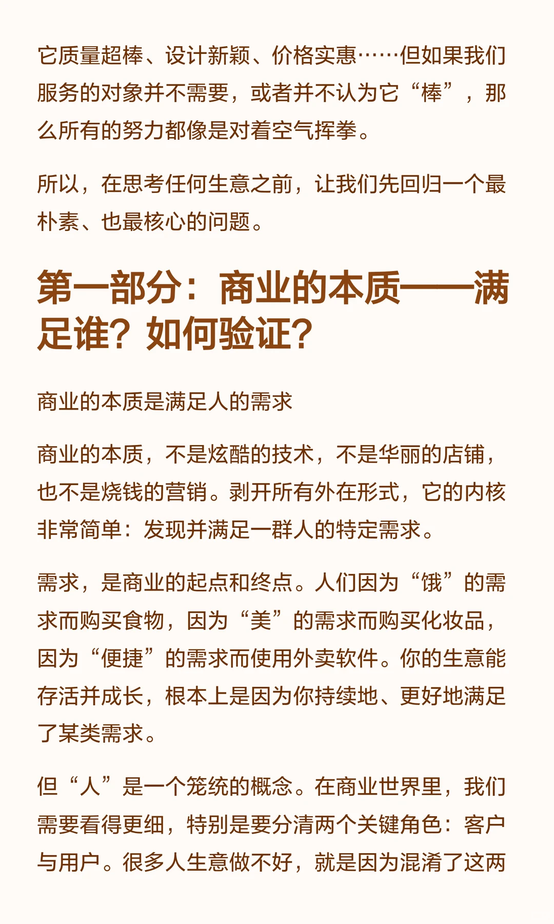 从满足需求到发现商机：普通人如何抓住生意