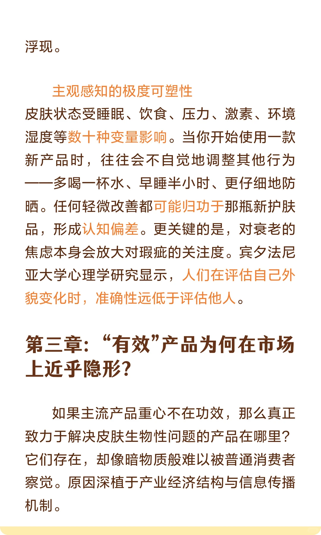 昂贵的护肤品为何未能兑现你脸上的承诺？