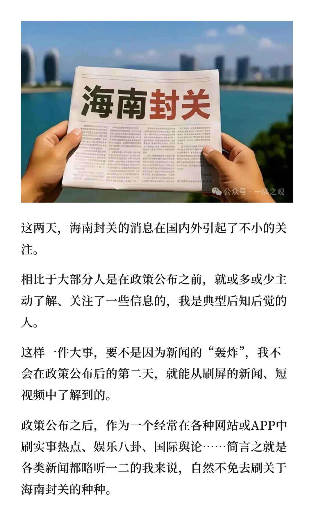 海南封关，谁的机会来了！