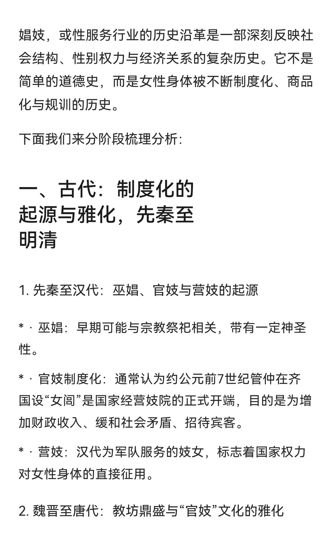 中国娼妓发展历史沿革