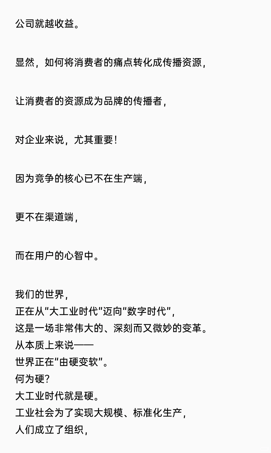于斐老师谈企业数字化营销原则：共享、共振