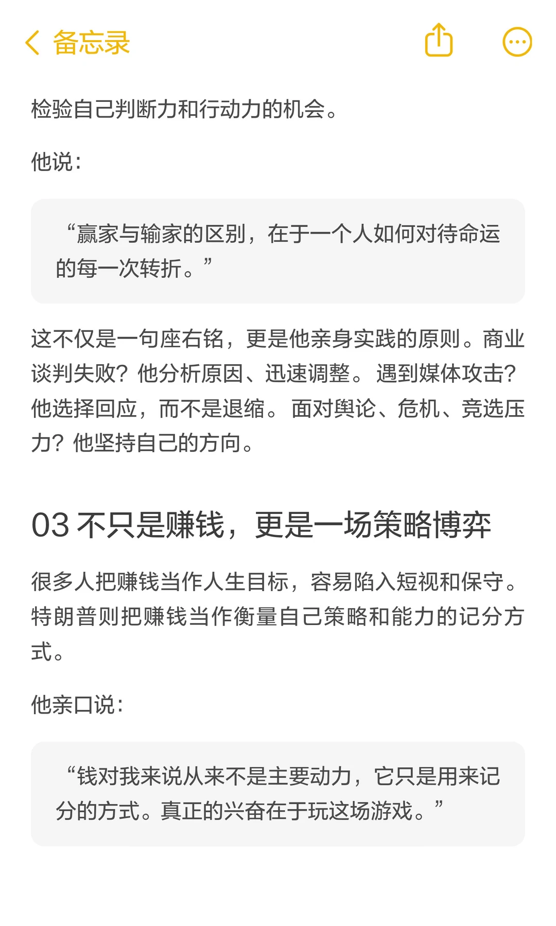 特朗普10条成功逻辑：掌控局面，赢得人生