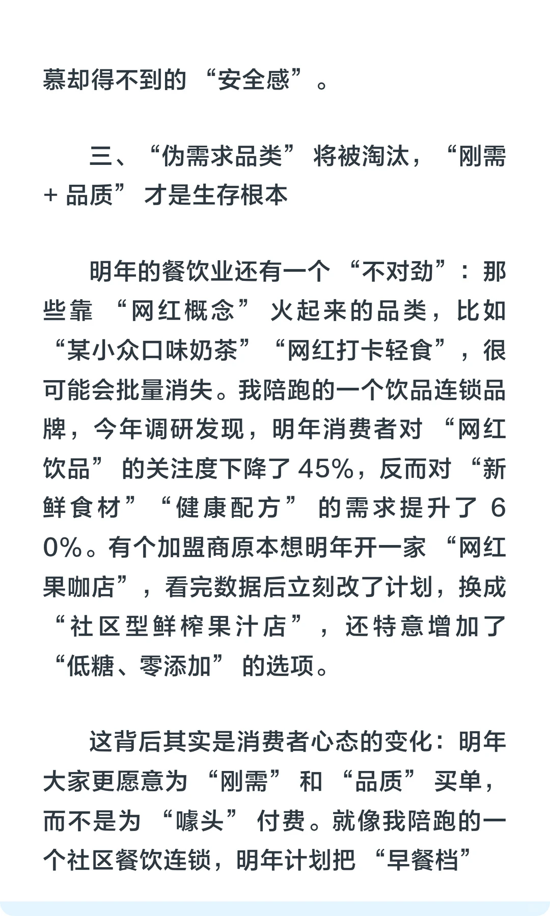 聪明的人早已发现明年的餐饮业不对劲！