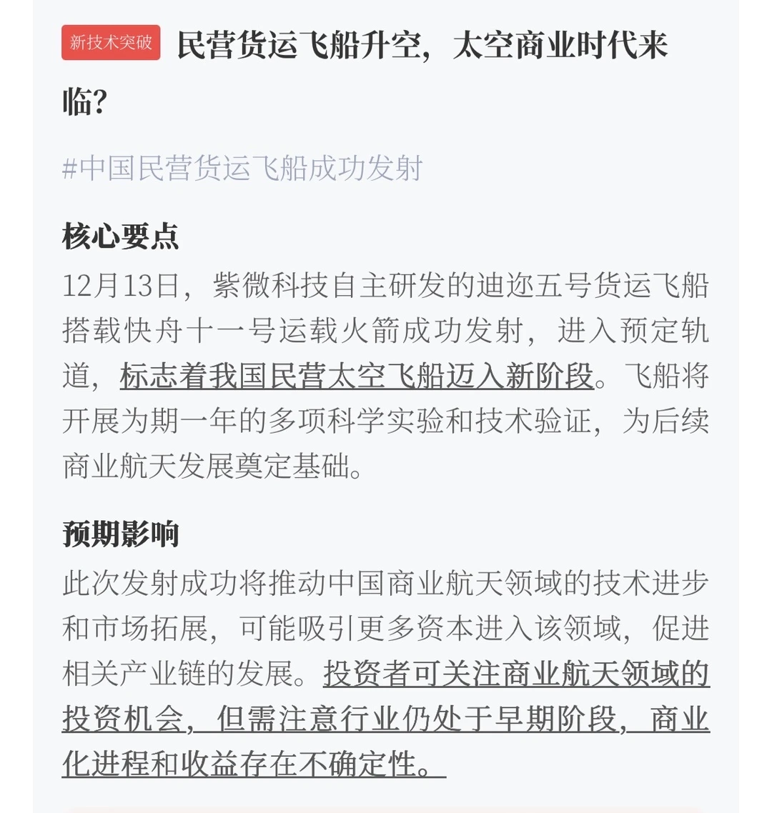 商业航天 下一个万亿赛道!