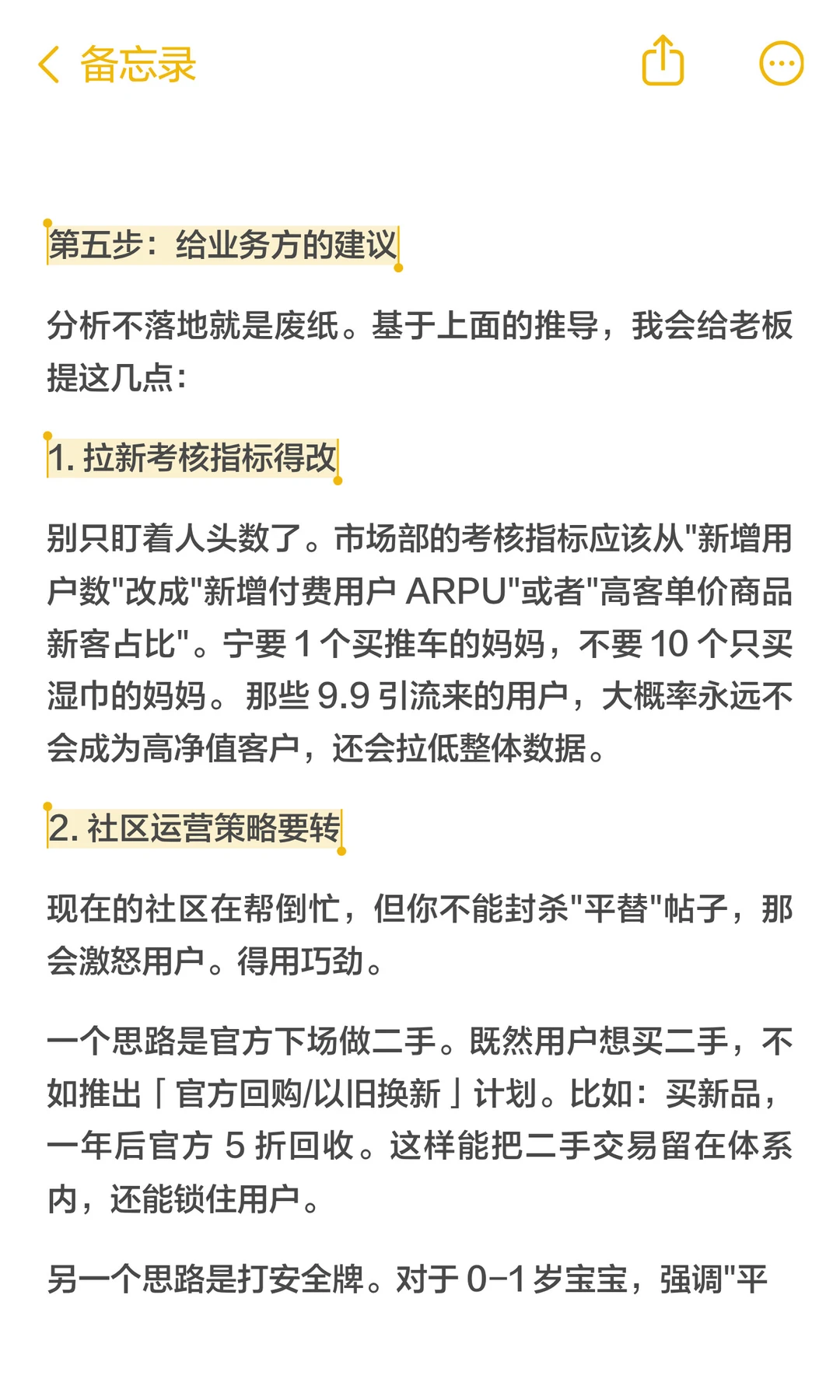 BabyCare用户涨22%收入反跌？ARPU一算就懂