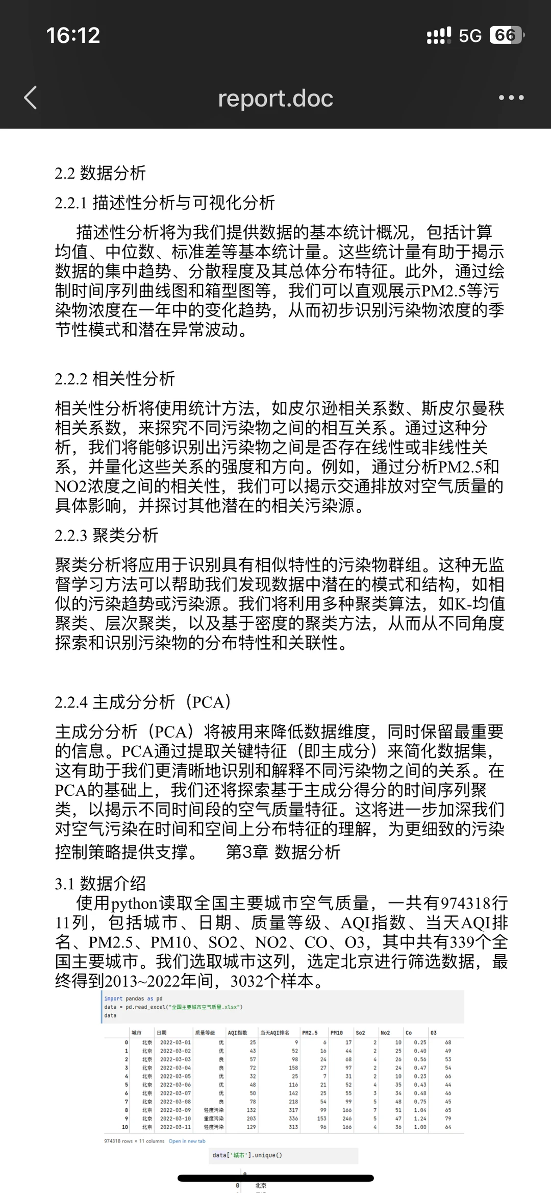 r语言报告分享数据分析可视化
