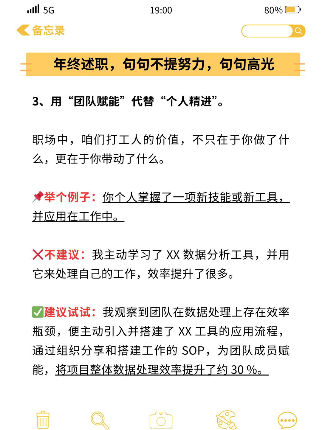 年终述职，句句不提努力，句句高光