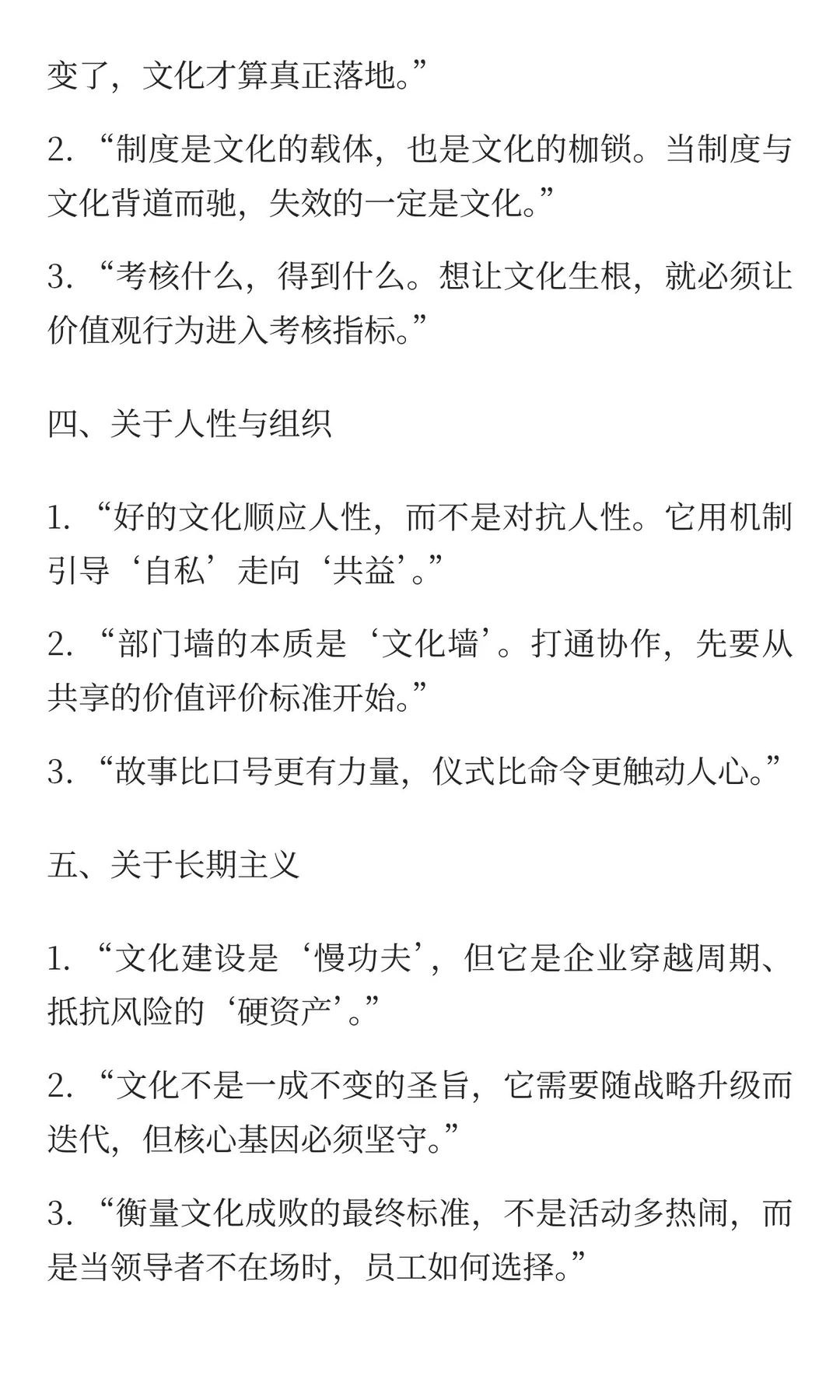 企业文化操盘手金句整理