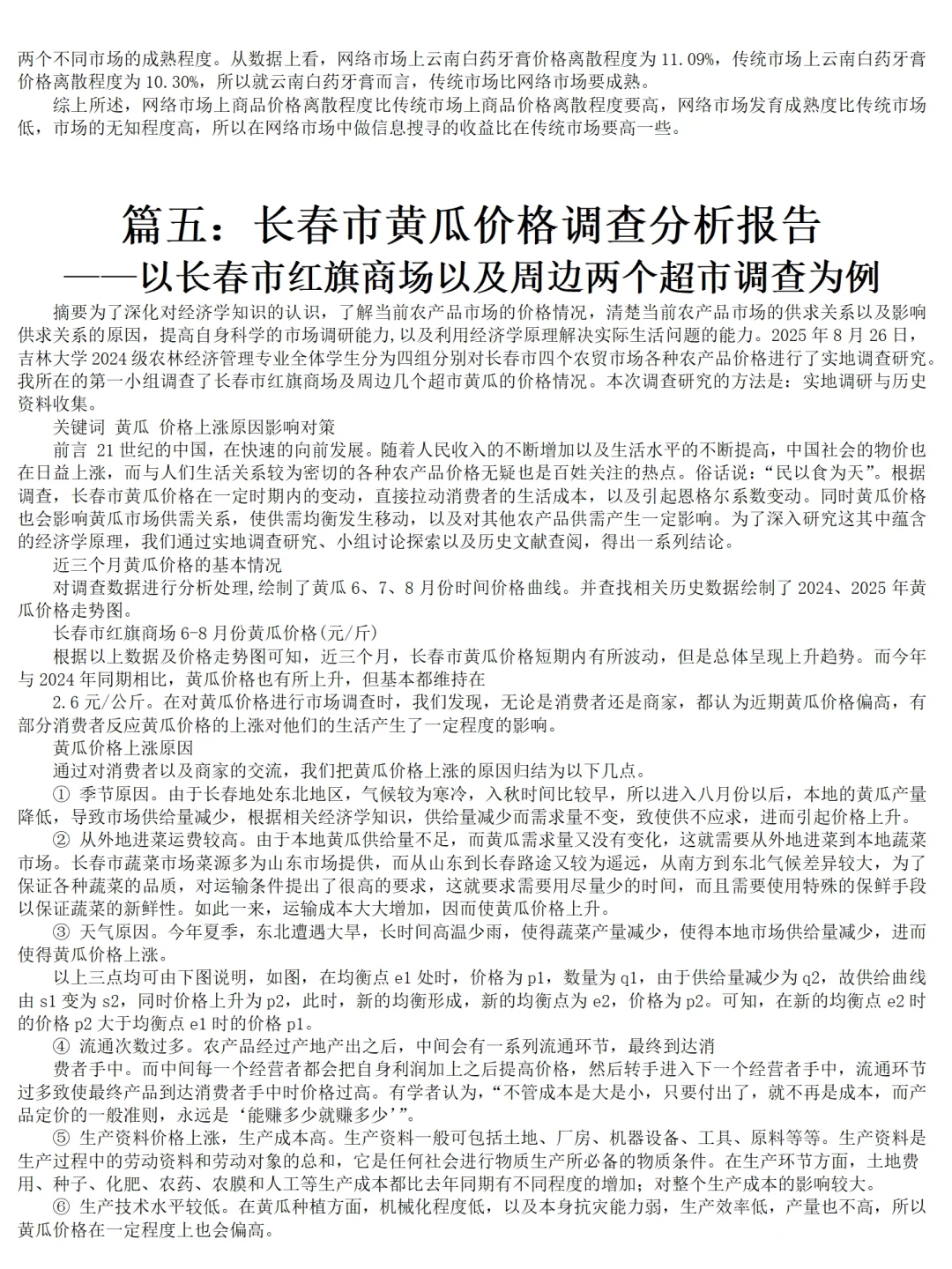 价格调研报告范文五篇，撰写调研报告