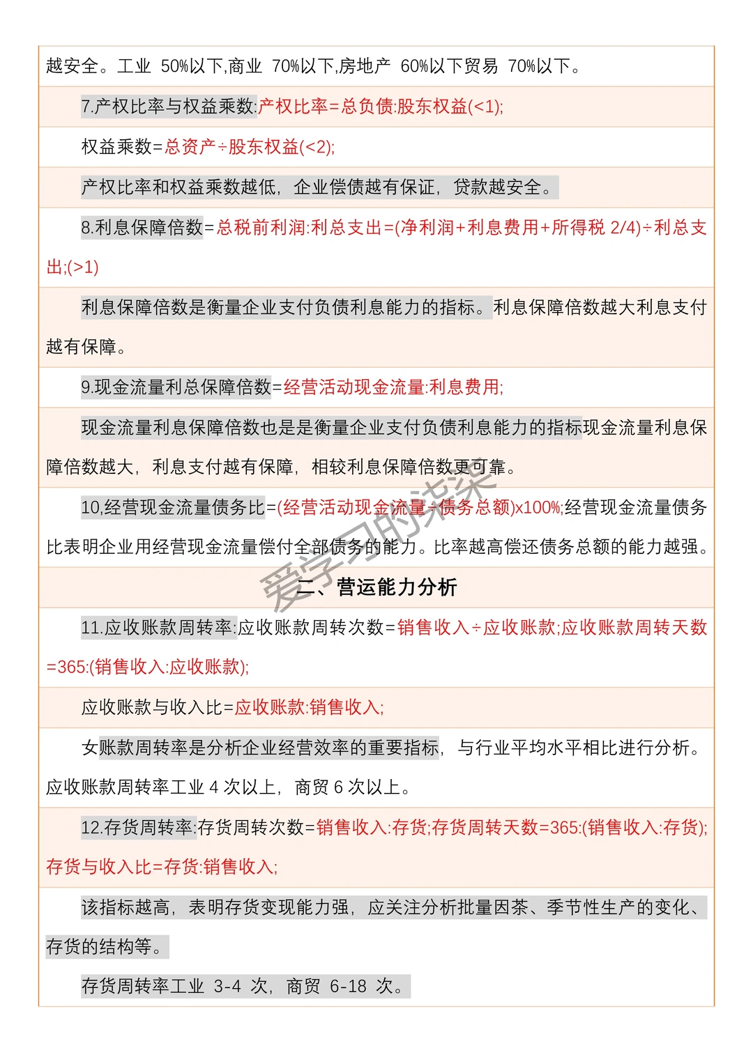 财务分析不会的都来给我看?这篇！！！