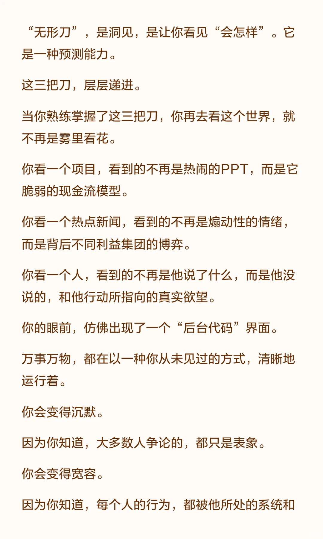 怎么培养一个人看到事物的本质和洞察力