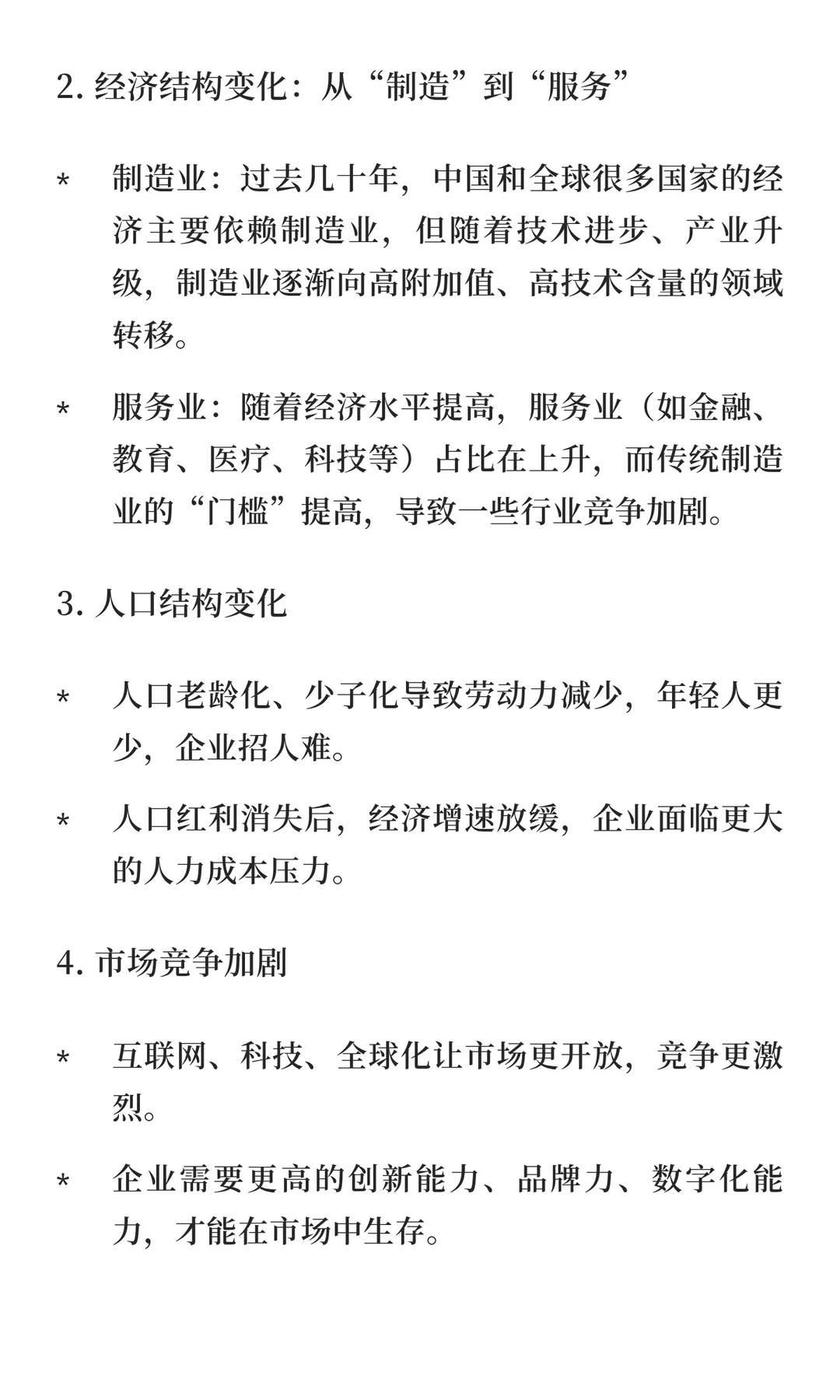 为什么国家GDP一直在涨，但生意却越来越