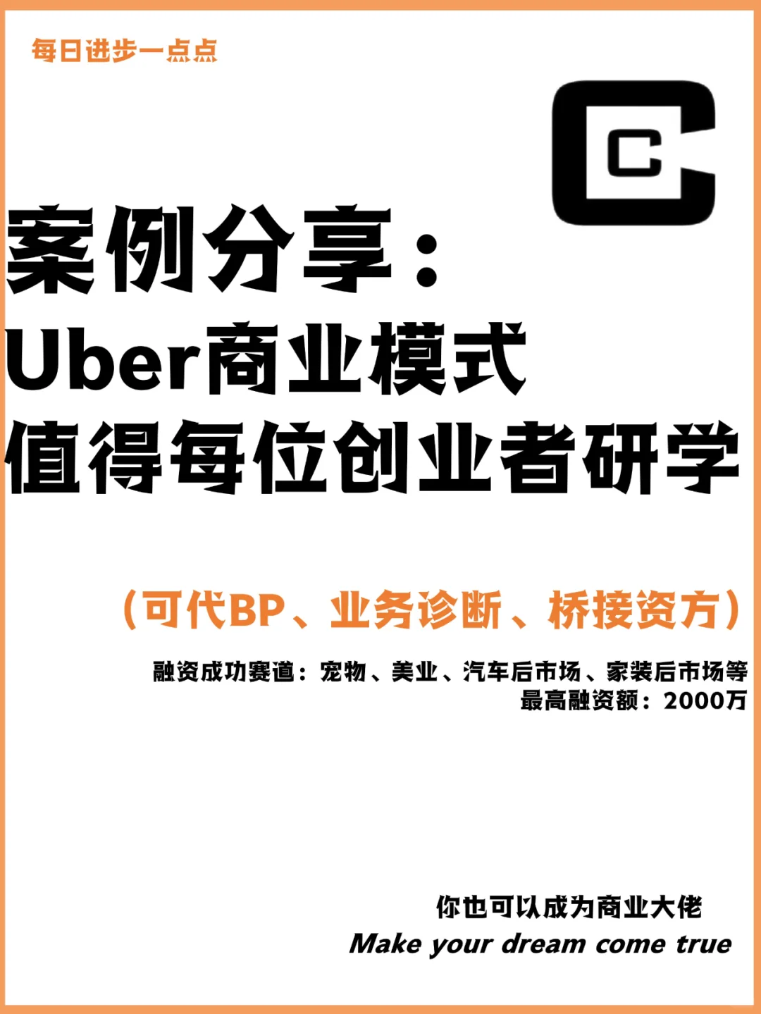 案例分享:Uber商业模式值得每位创业者研学