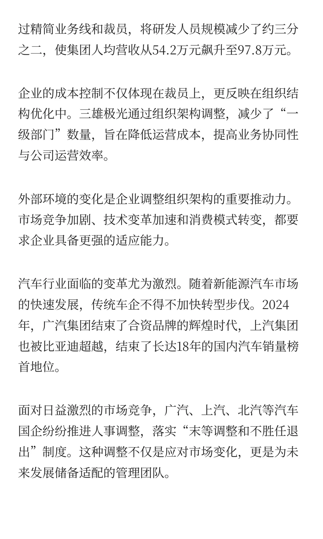 为何公司偏爱在十二月动刀?