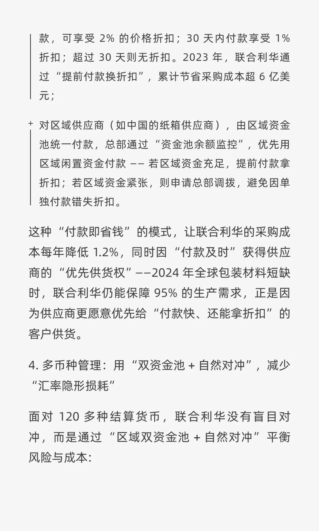 【企业案例・第 11 篇】联合利华供应链融资