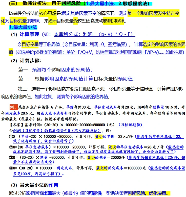 CPA财管-1.财报分析框架和分析方法