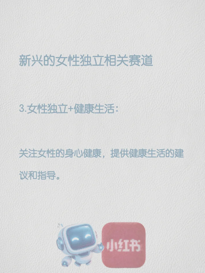 ?女神必看！小红书女性赛道领域分析?