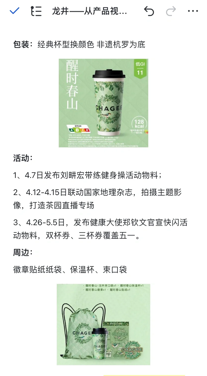 龙井——从产品视角看新茶饮春茶玩法