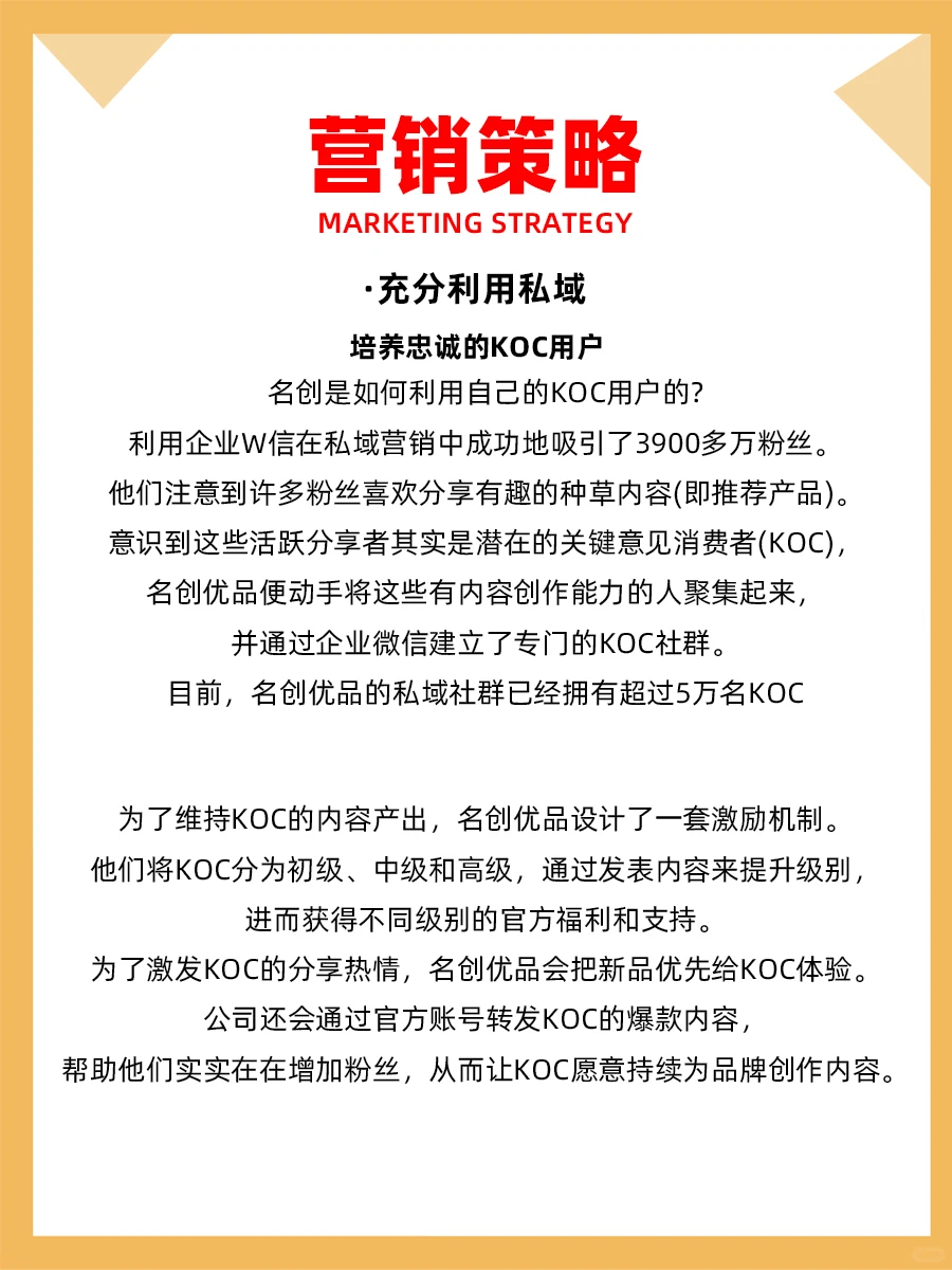 100个品牌案例分析——名创优品