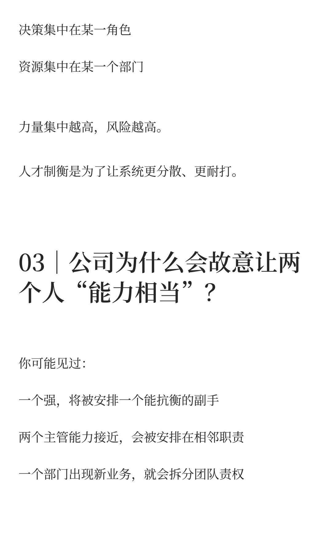 人才制衡：公司维持权力平衡的底层机制