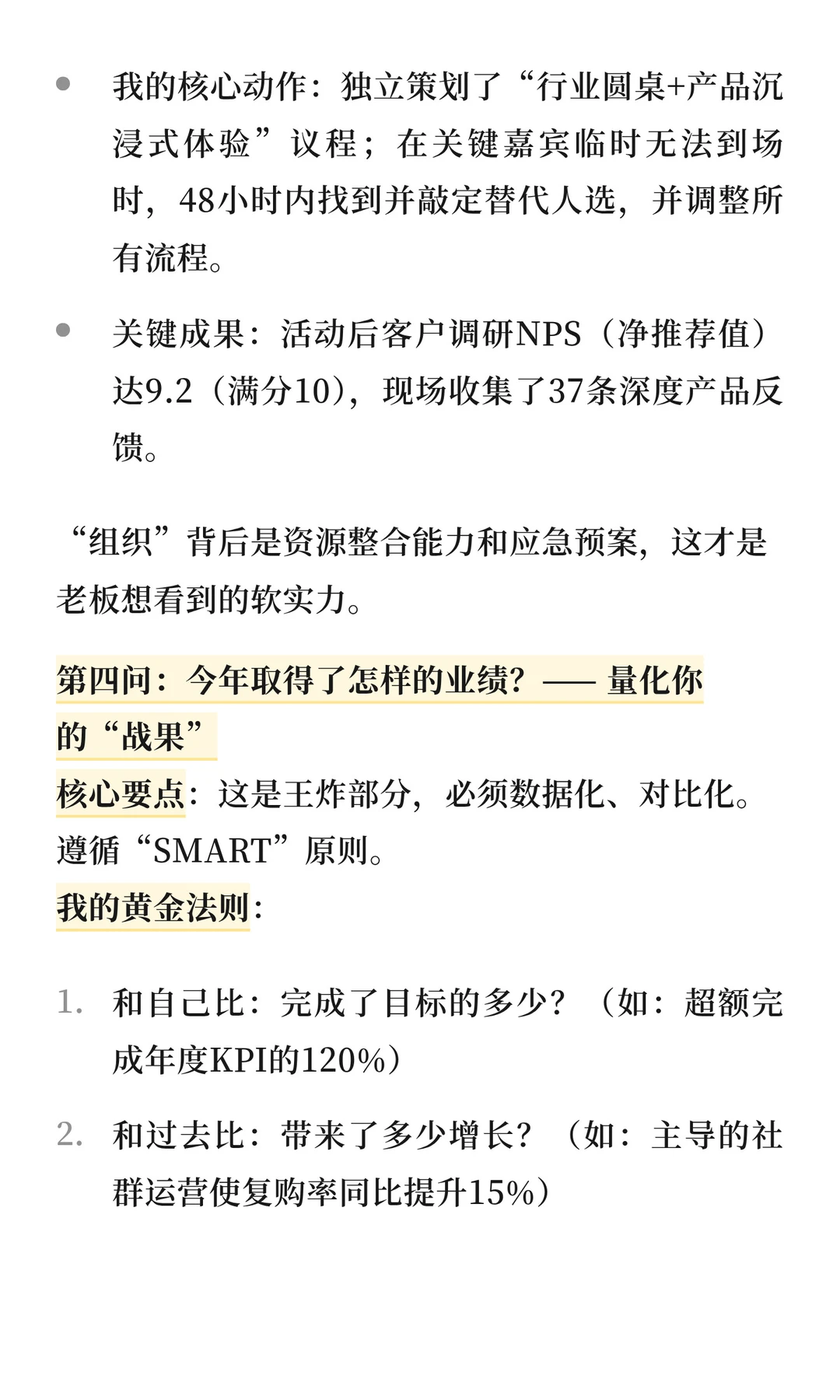 四大问题梳理法：工作成果一目了然