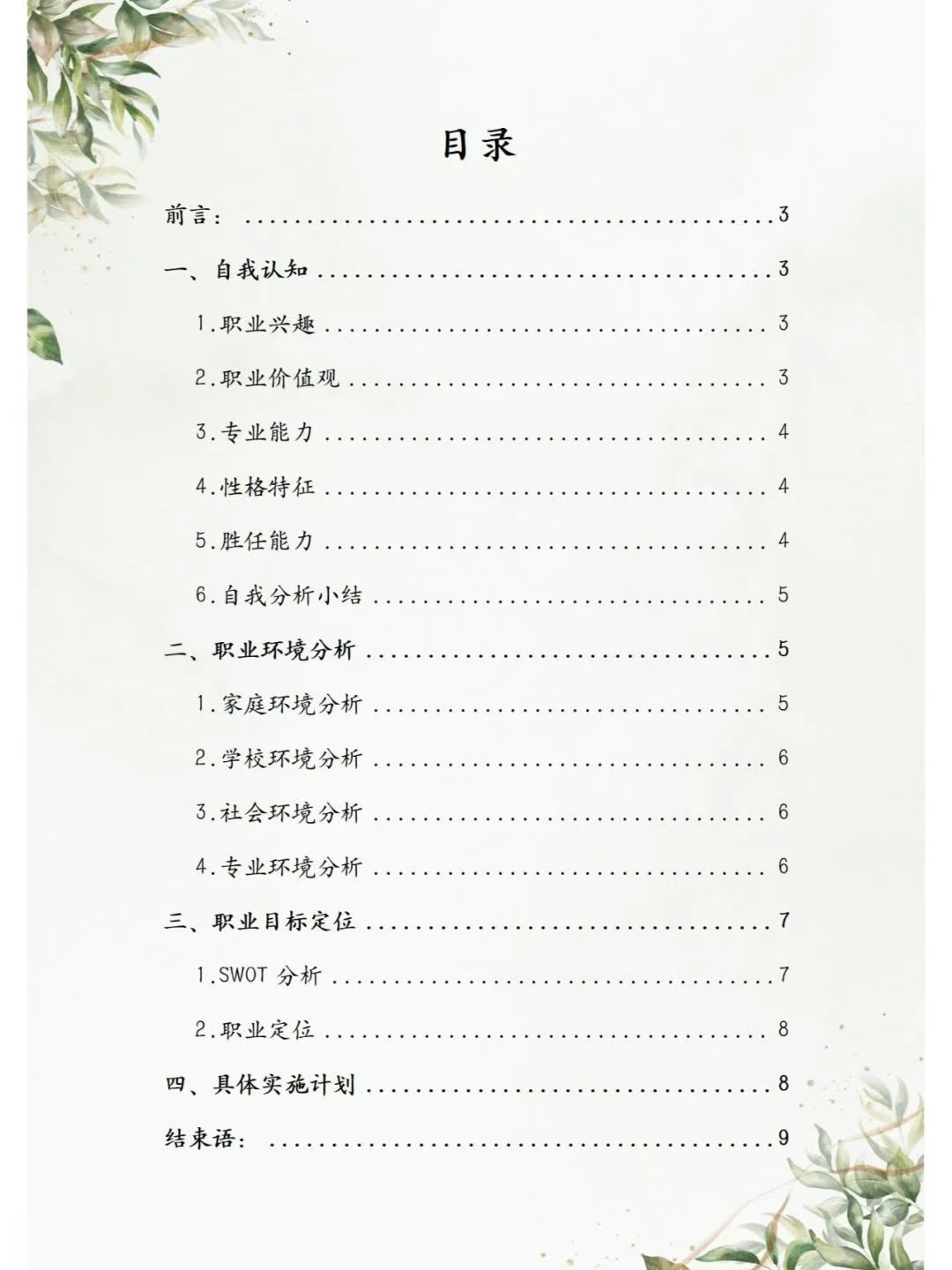 大学生职业规划大赛 成长赛道