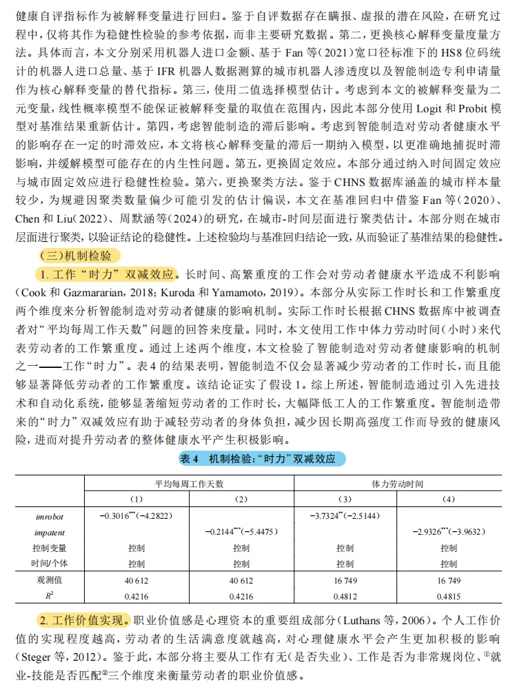 智能制造护健康！新质生产力惠及劳动者?