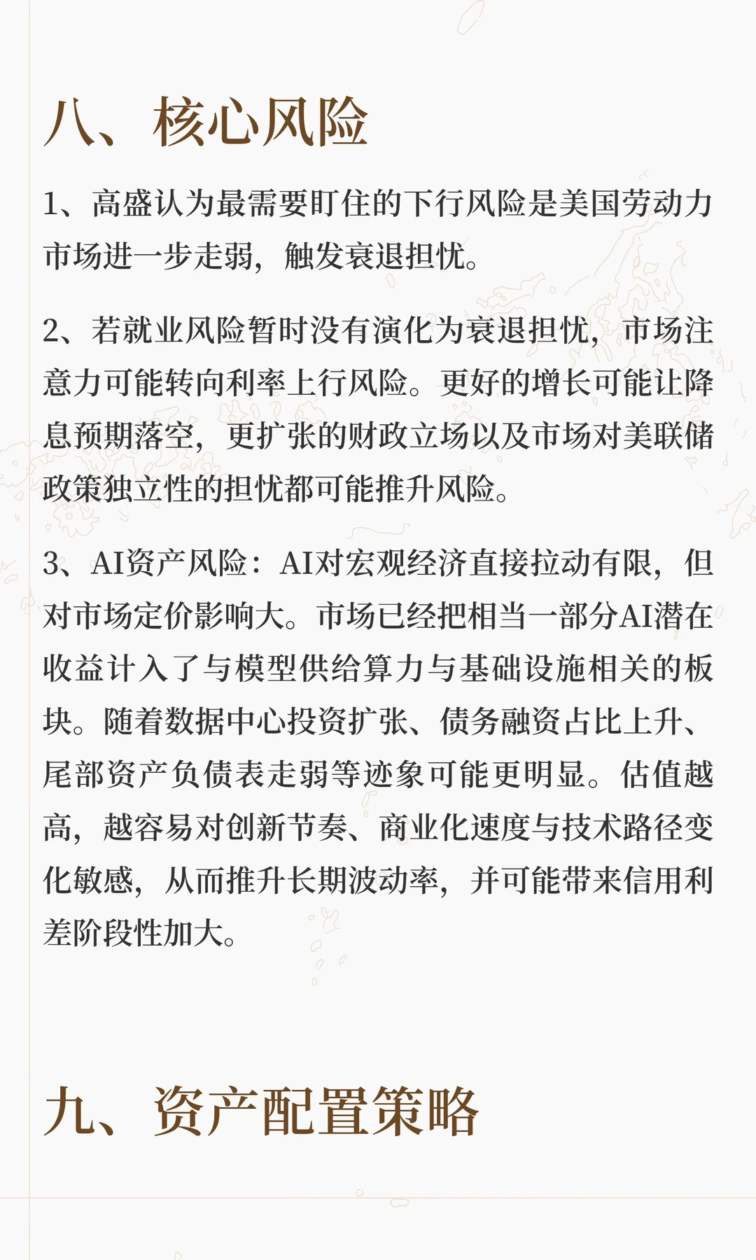 高盛2026年全球宏观展望