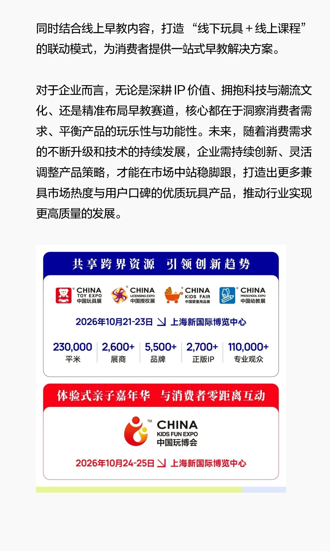 “Hot 20” 热门玩具靠什么“拿捏”消费者