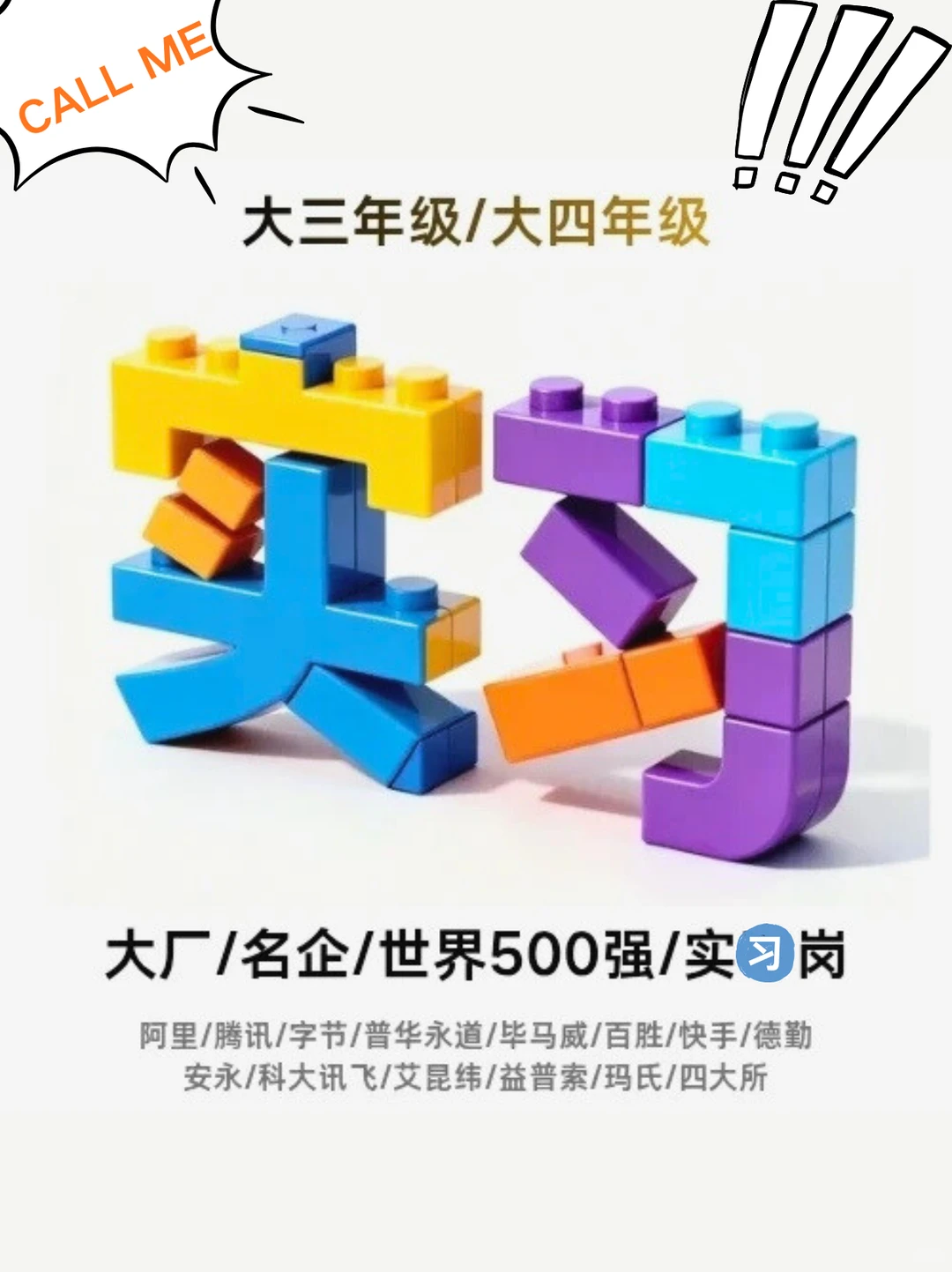 仲量联行_ 名企介绍（一天一家名企）