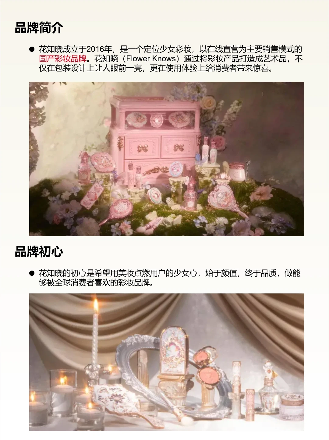 每天认识一家品牌，第一百九十五期｜花知晓