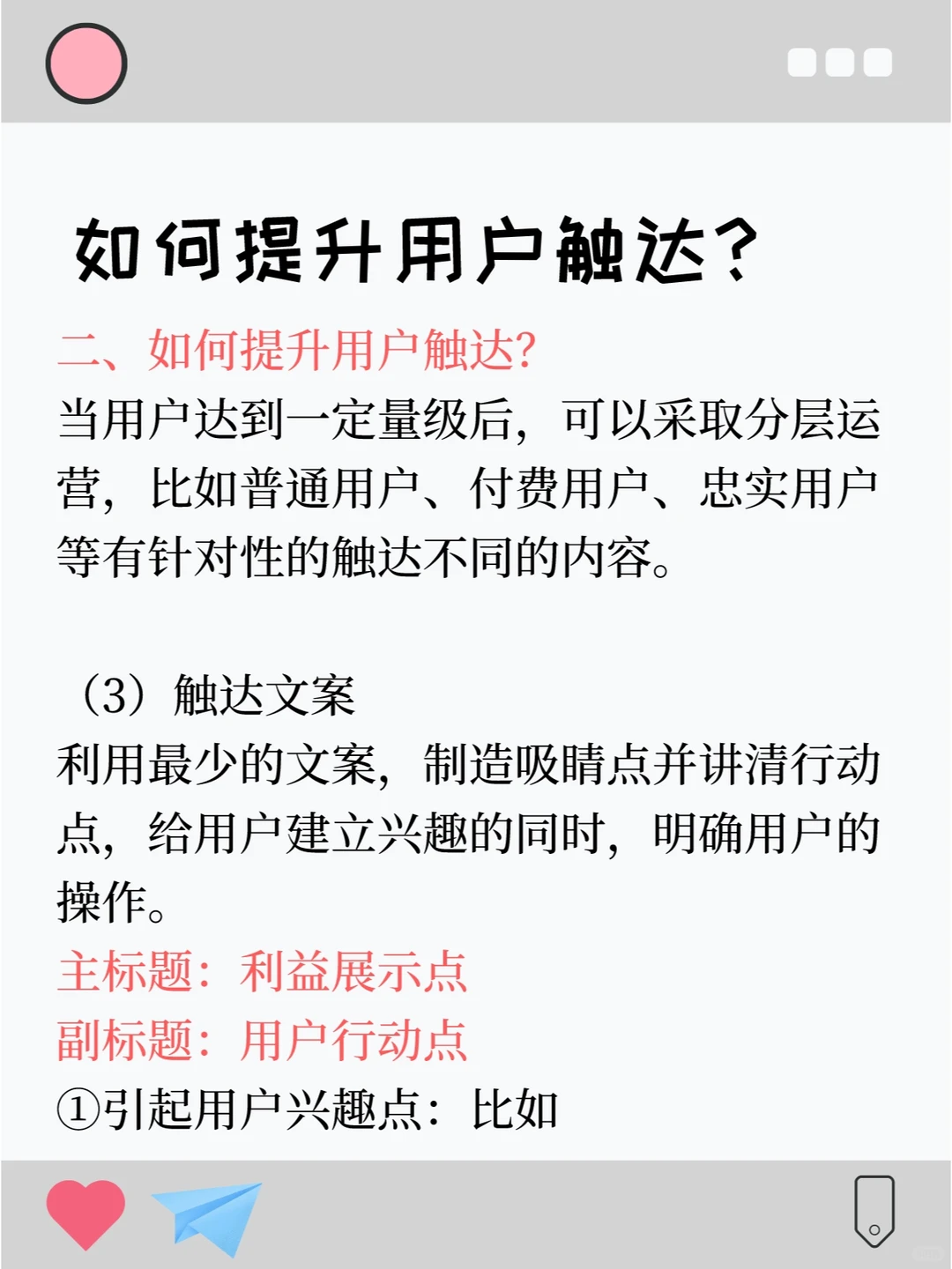 【用户触达】如何提升用户触达做用户增长？