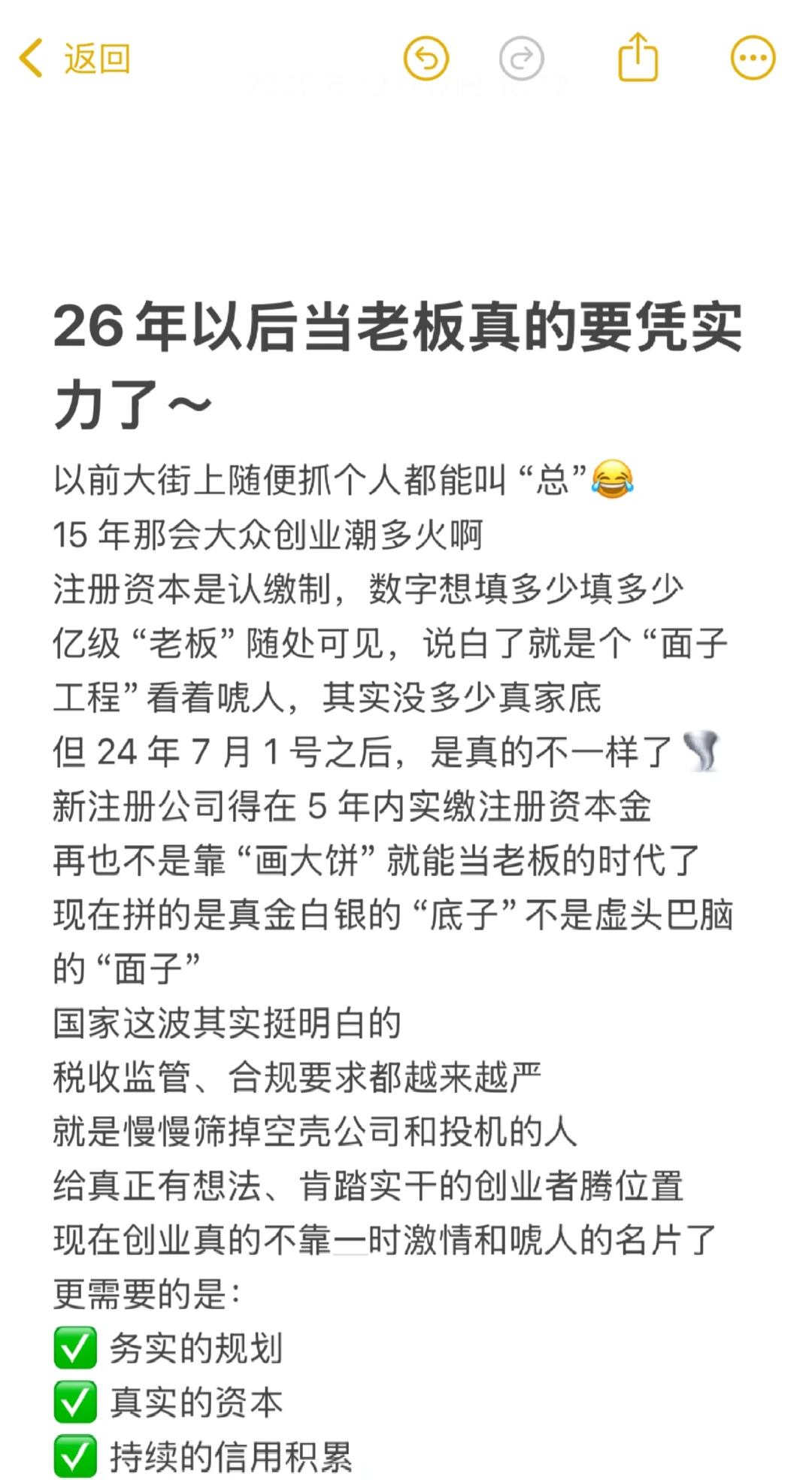 2026年以后当老板真的要靠实力了!