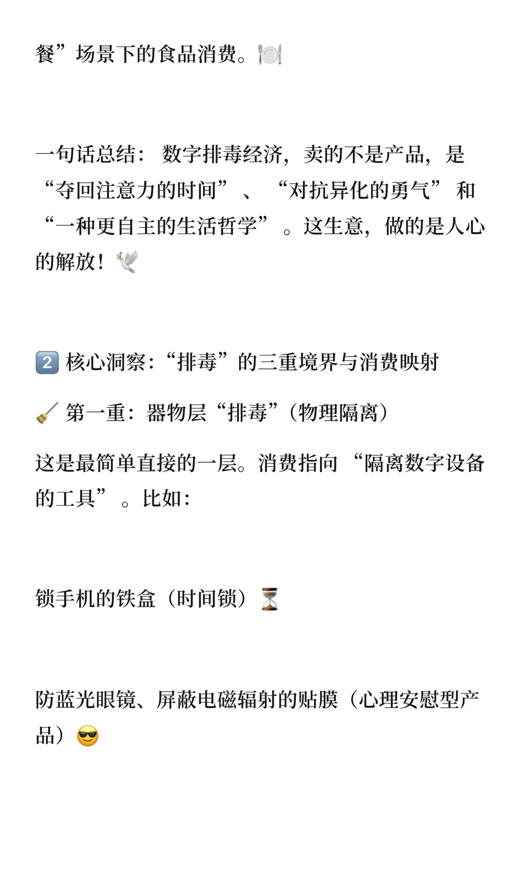 正大杯选题清流vol.14|“数字排毒经济”